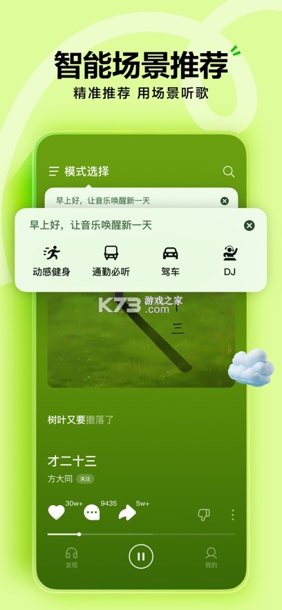 汽车音乐免费歌曲 v1.0.1 下载应用宝app免费下载安装 截图