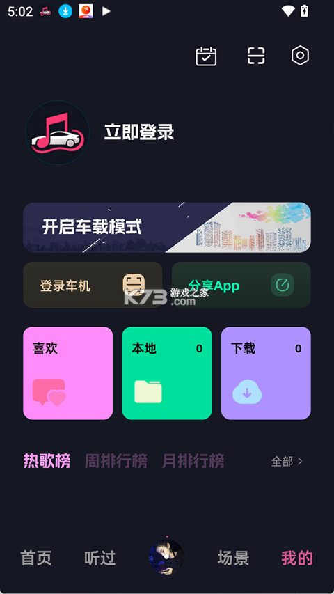汽车音乐免费歌曲 v1.0.1 下载应用宝app免费下载安装 截图