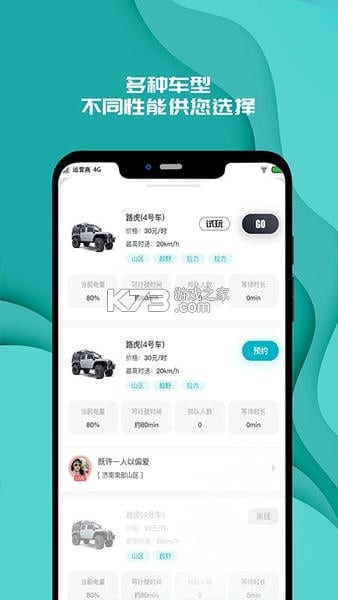 实暻飞车 v3.1.261021 下载安装app 截图