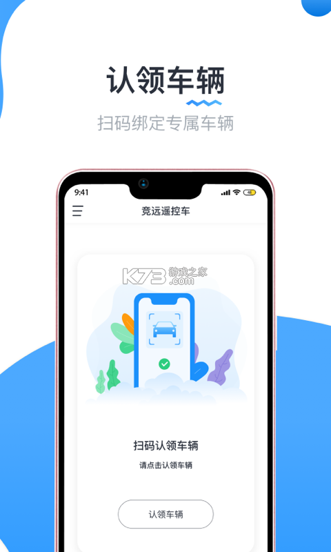 实暻飞车 v3.1.261021 下载安装app 截图