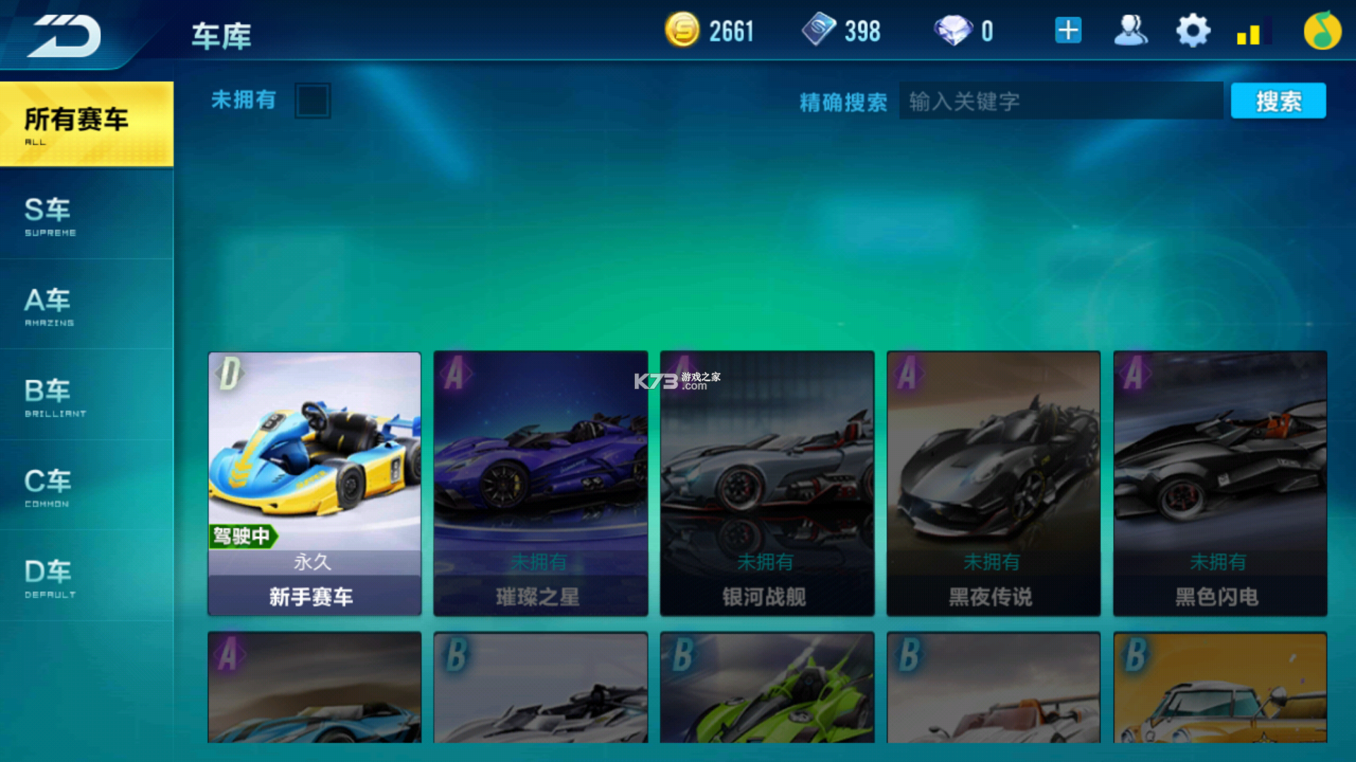 实暻飞车 v3.1.261021 下载安装app 截图