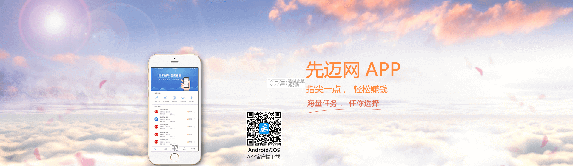 先迈网 v6.0.63 下载安装app 截图