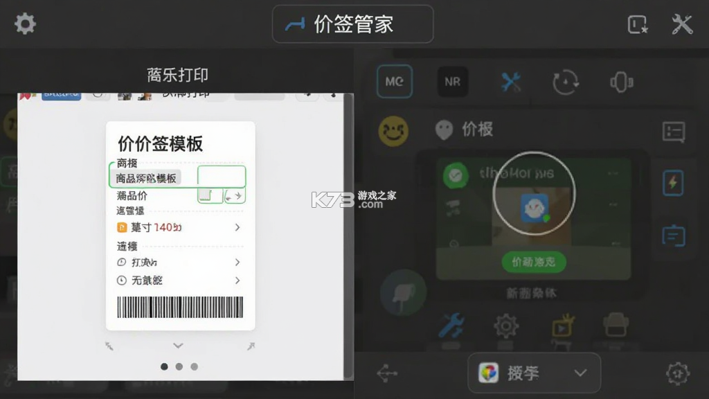 价签管家 vV1.5.9 安卓下载软件商店 截图