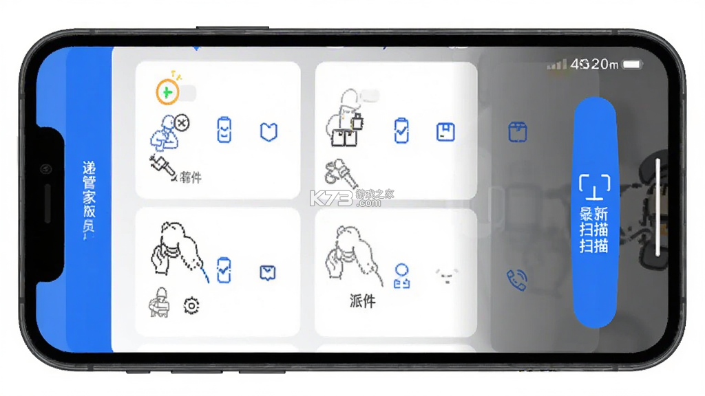 递管家快递员 v1.2.72 安卓下载 截图