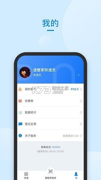 递管家快递员 v1.2.72 安卓下载 截图