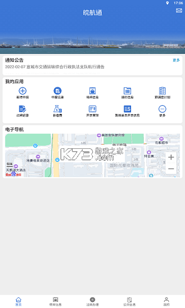 航迅通 v3.0 app下载免费 截图