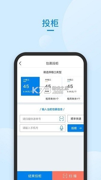 递管家快递员 v1.2.72 安卓下载 截图