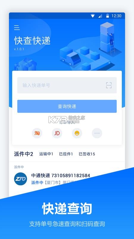 递管家快递员 v1.2.72 安卓下载 截图