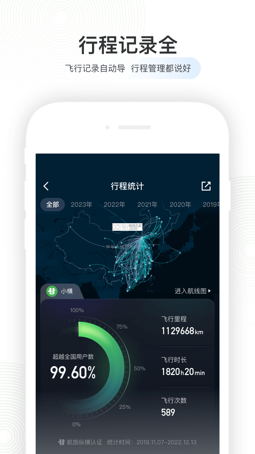 航迅通 v3.0 app下载免费 截图