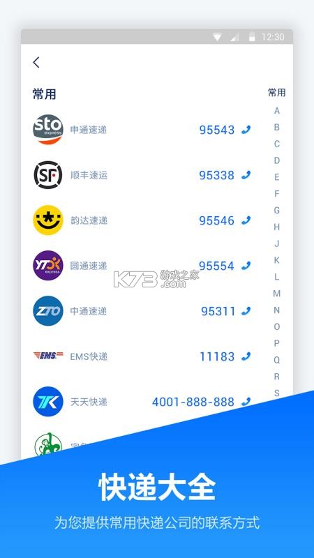 递管家快递员 v1.2.72 安卓下载 截图