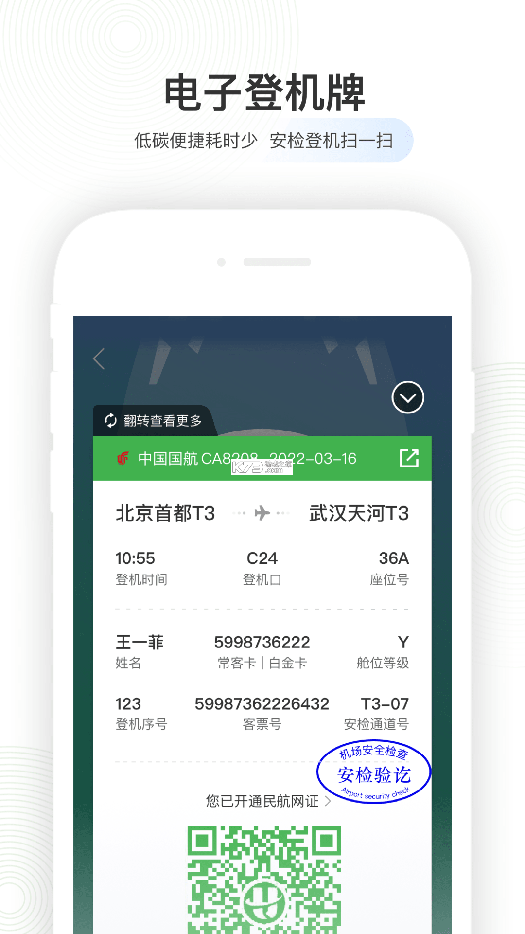 航迅通 v3.0 app下载免费 截图
