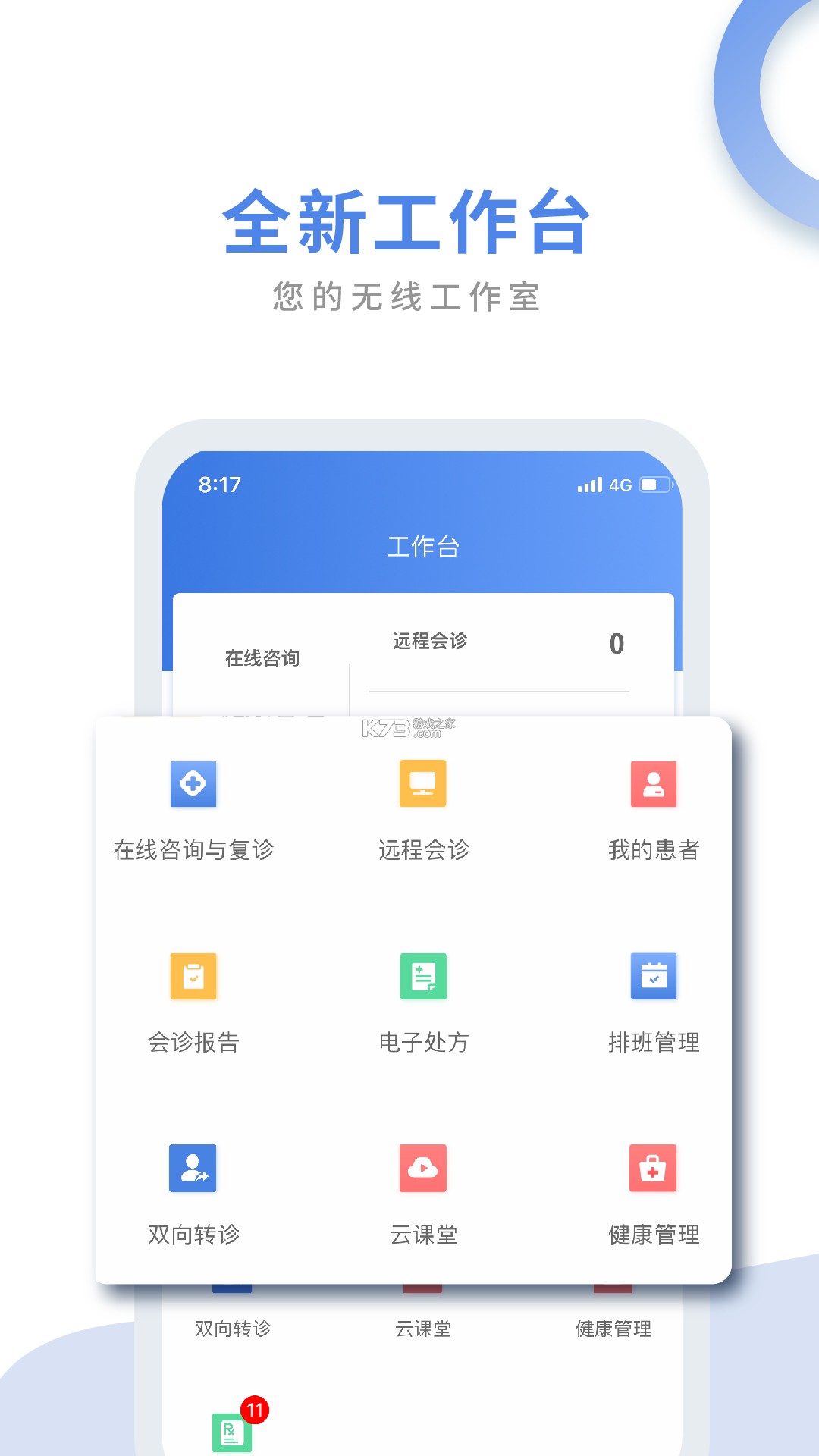 航迅通 v3.0 app下载免费 截图