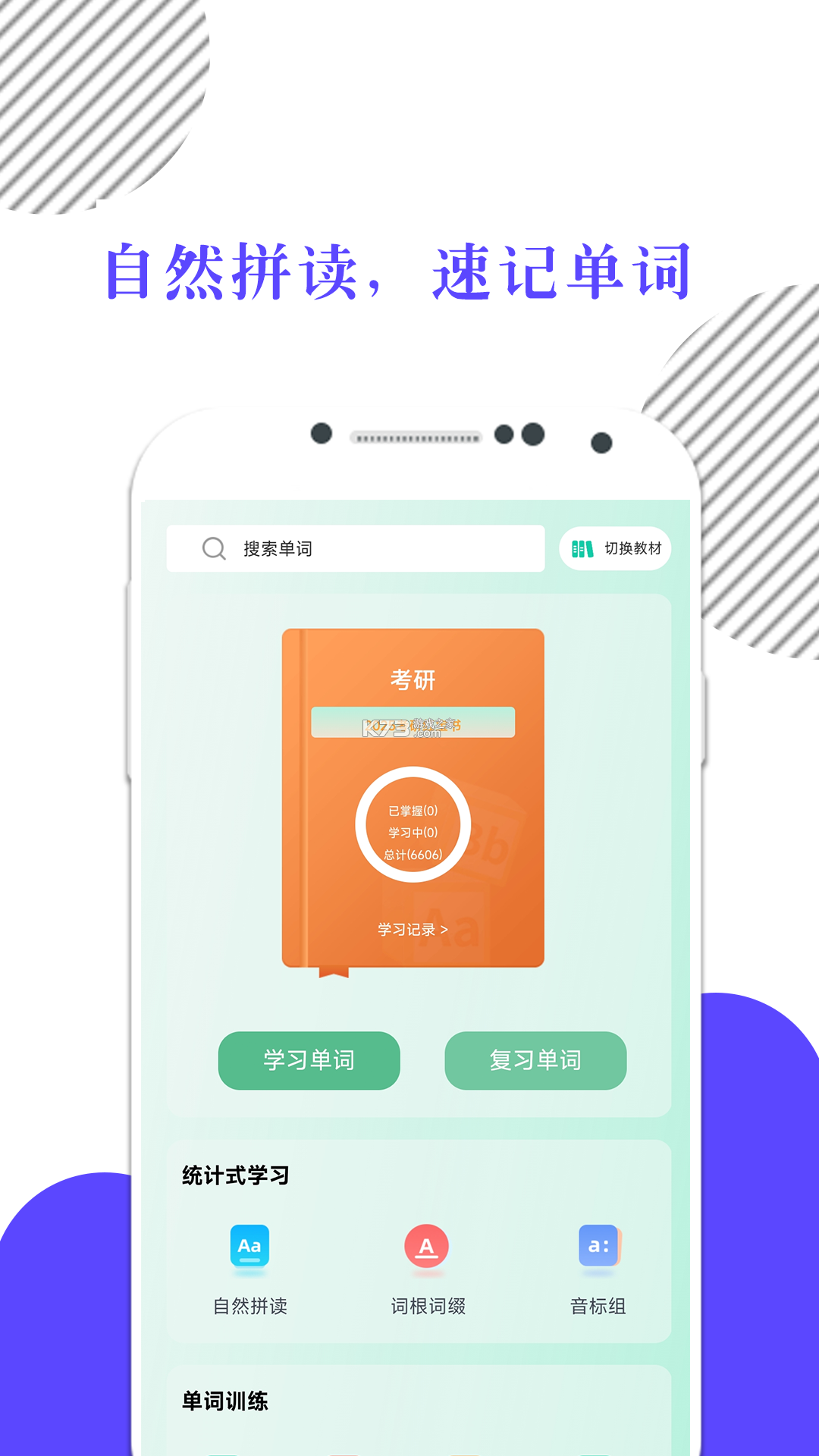 米考试背单词 v10.552.1028 下载安装app 截图