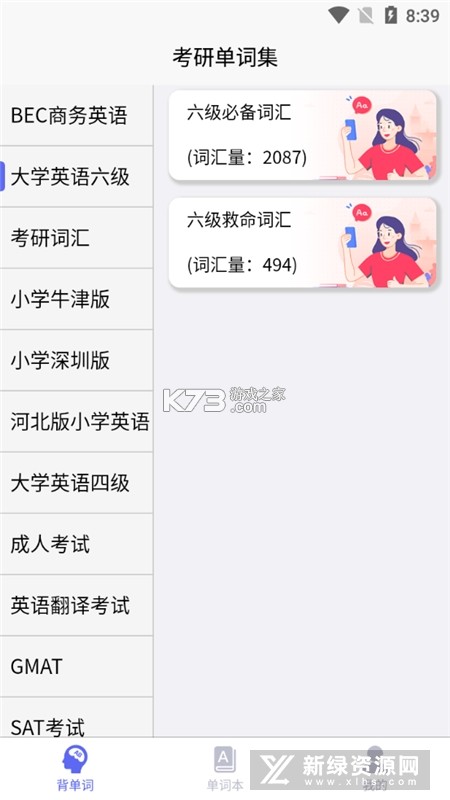 米考试背单词 v10.552.1028 下载安装app 截图