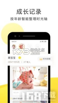 时光小屋 v8.5.0 下载安装app 截图