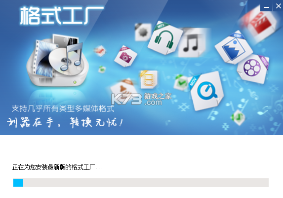 格式工厂 v6.9.8 官方app下载安装 截图