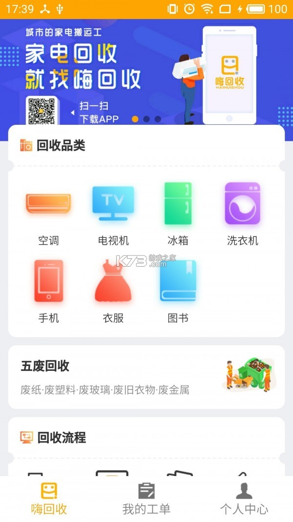 嗨回收 v2.3.0 安卓游戏app下载免费 截图
