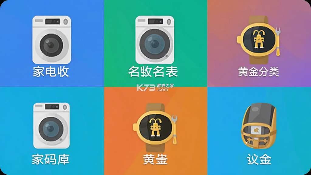 嗨回收 v2.3.0 安卓游戏app下载免费 截图