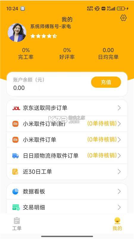 嗨回收 v2.3.0 安卓游戏app下载免费 截图