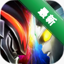 奥特曼系列OL下载官方版v1.5.32