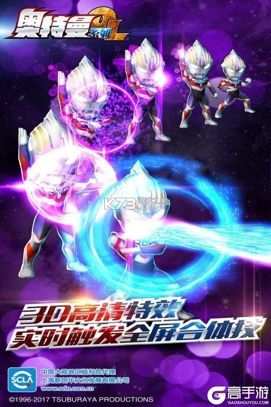 奥特曼系列OL v1.5.32 下载官方版 截图