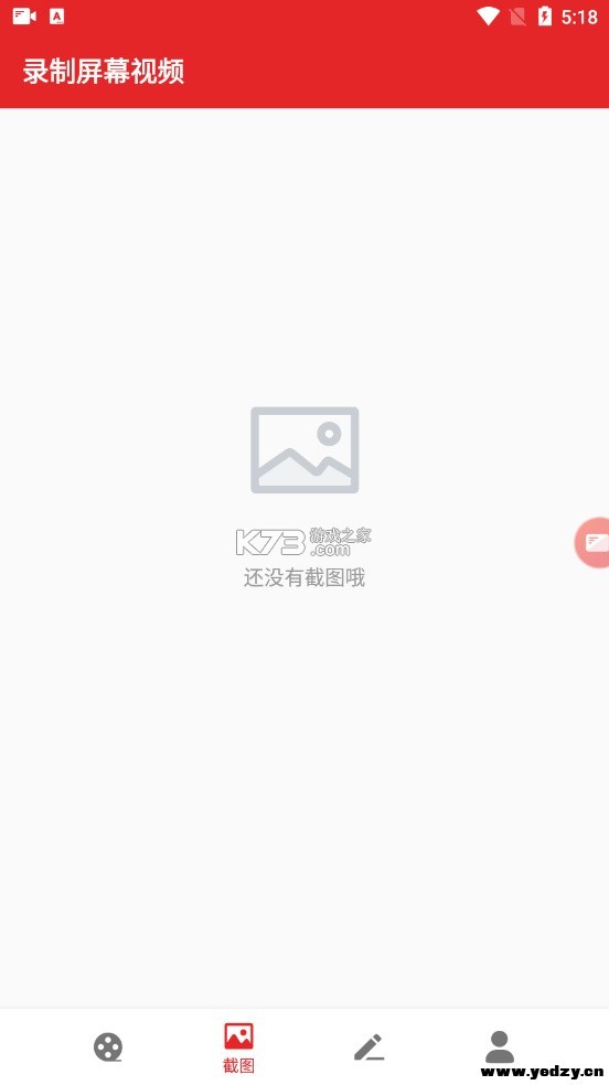 简单录 v1.4.3 官方app下载安装 截图
