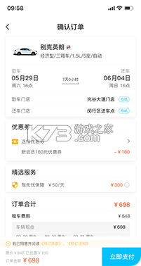 真好租 v1.0.25 下载安装app 截图