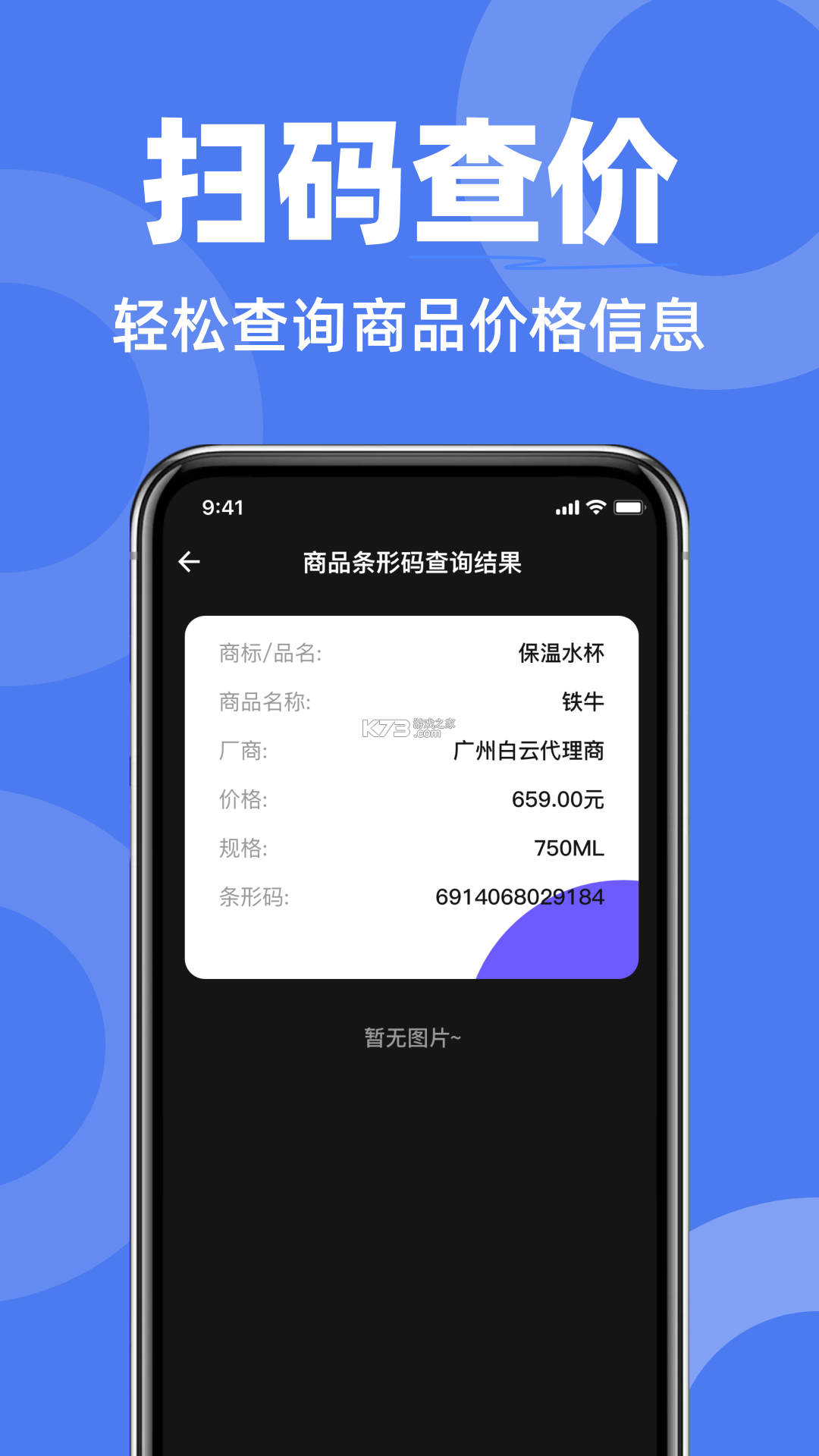 扫码富商家 v1.6.4 下载安装app 截图