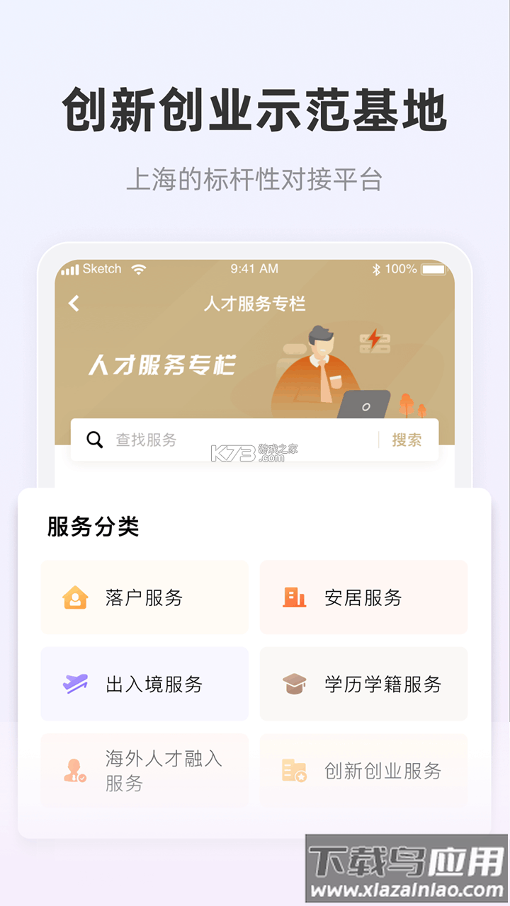 冠领英才 v5.3.6 官方app下载安装 截图