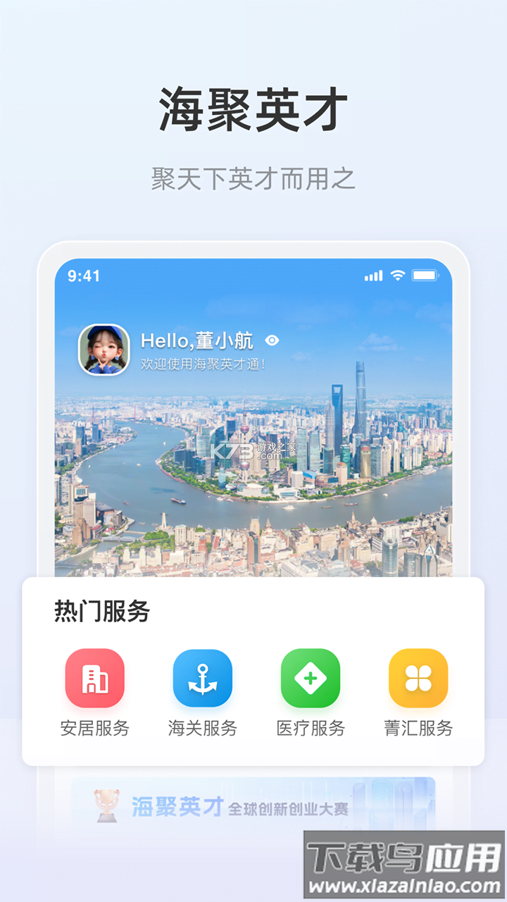冠领英才 v5.3.6 官方app下载安装 截图