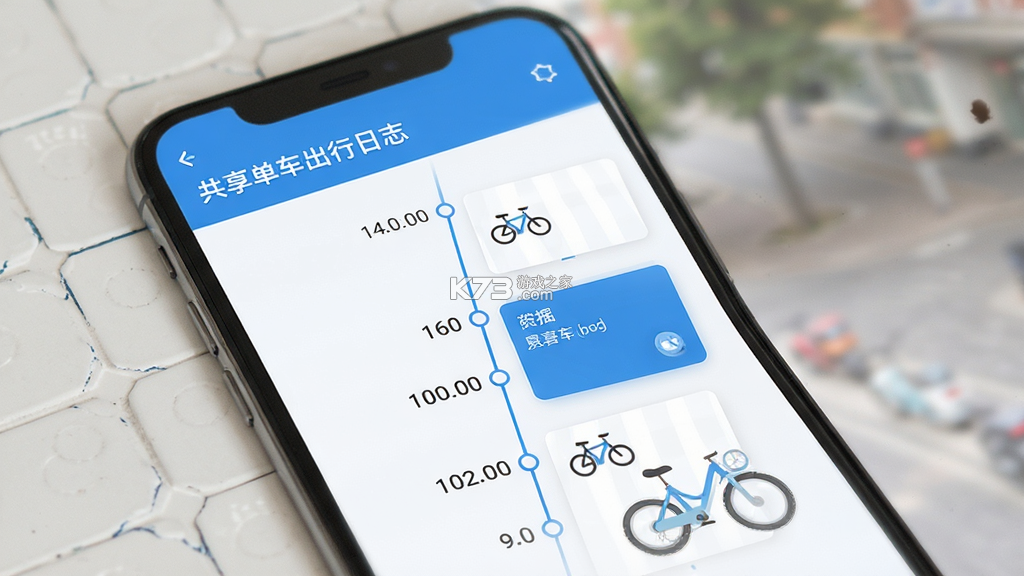共享单车出行日志 v1.0.0 app下载免费 截图
