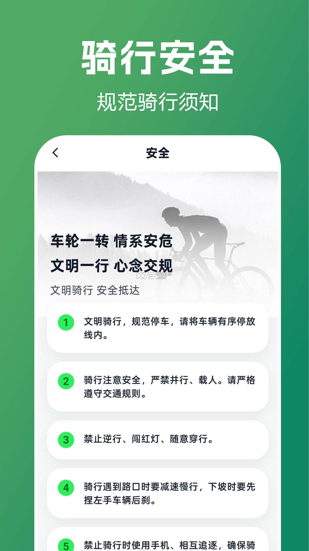 共享单车出行日志 v1.0.0 app下载免费 截图