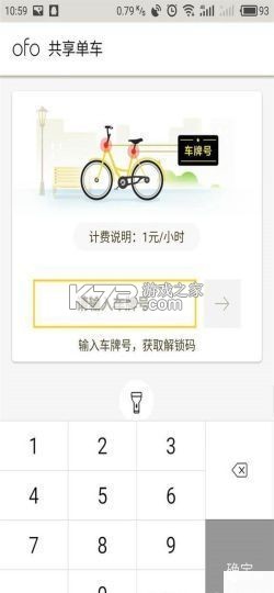 共享单车出行日志 v1.0.0 app下载免费 截图
