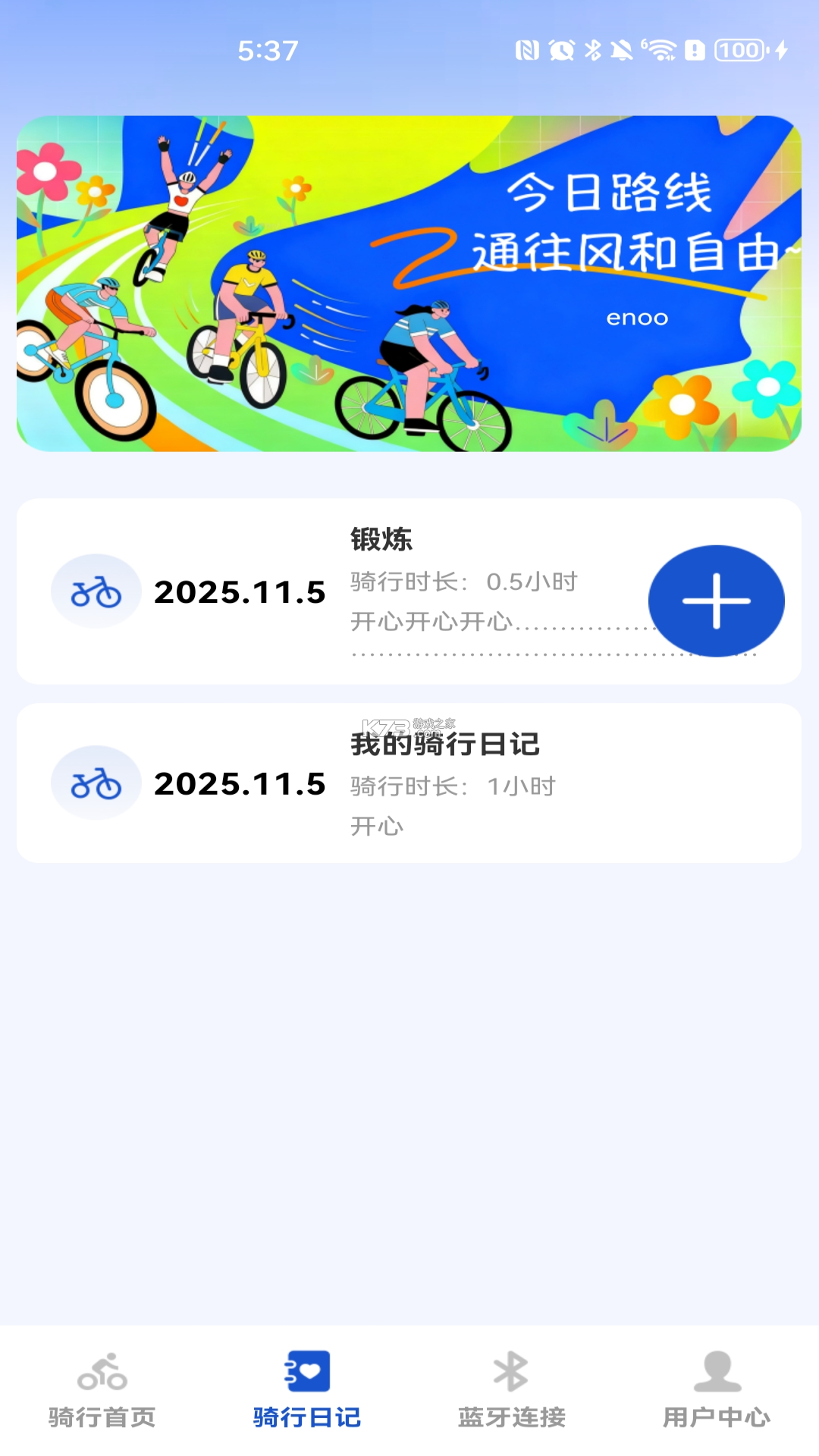 共享单车出行日志 v1.0.0 app下载免费 截图