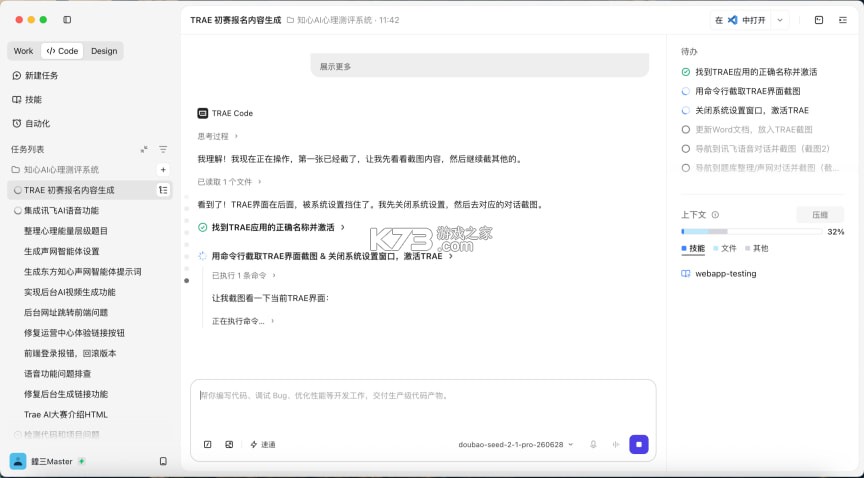 知心AI v1.2.2 下载安装app 截图