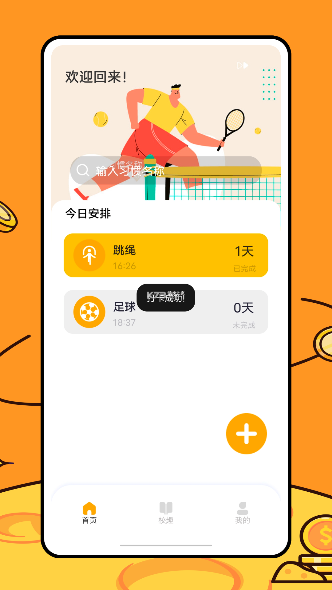 每日健康运动 v1.0.1 官方app下载安装 截图