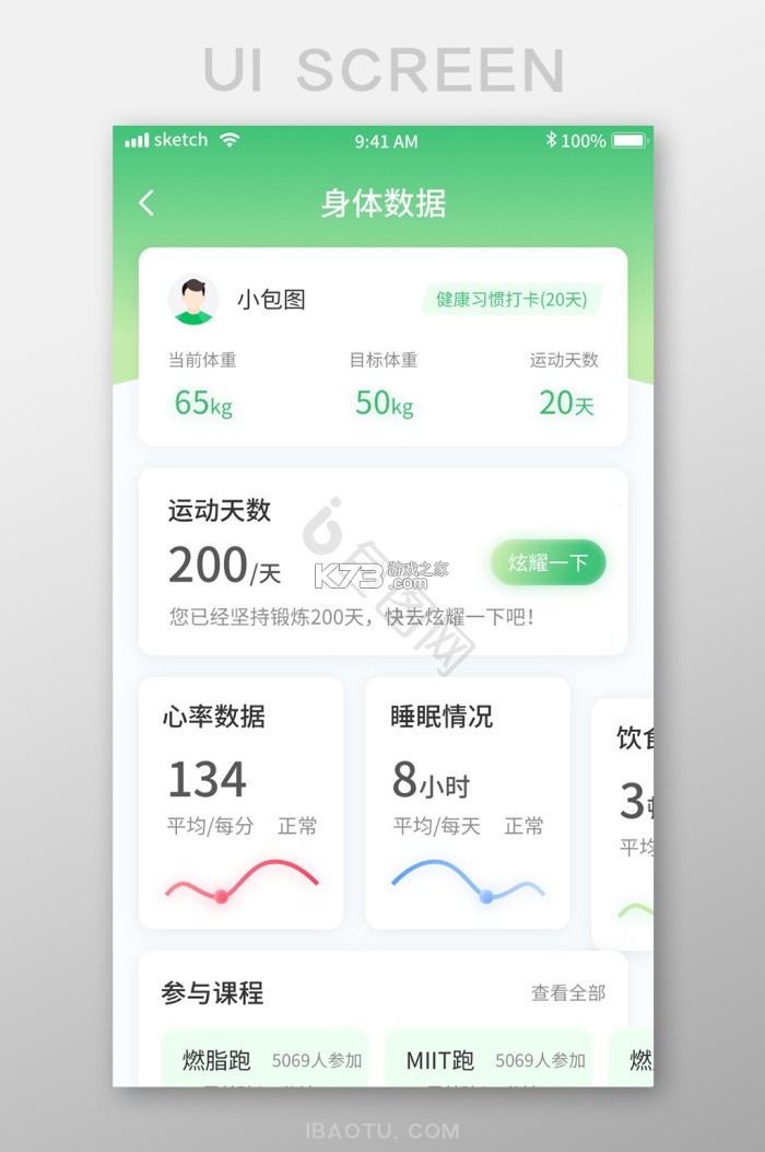 每日健康运动 v1.0.1 官方app下载安装 截图