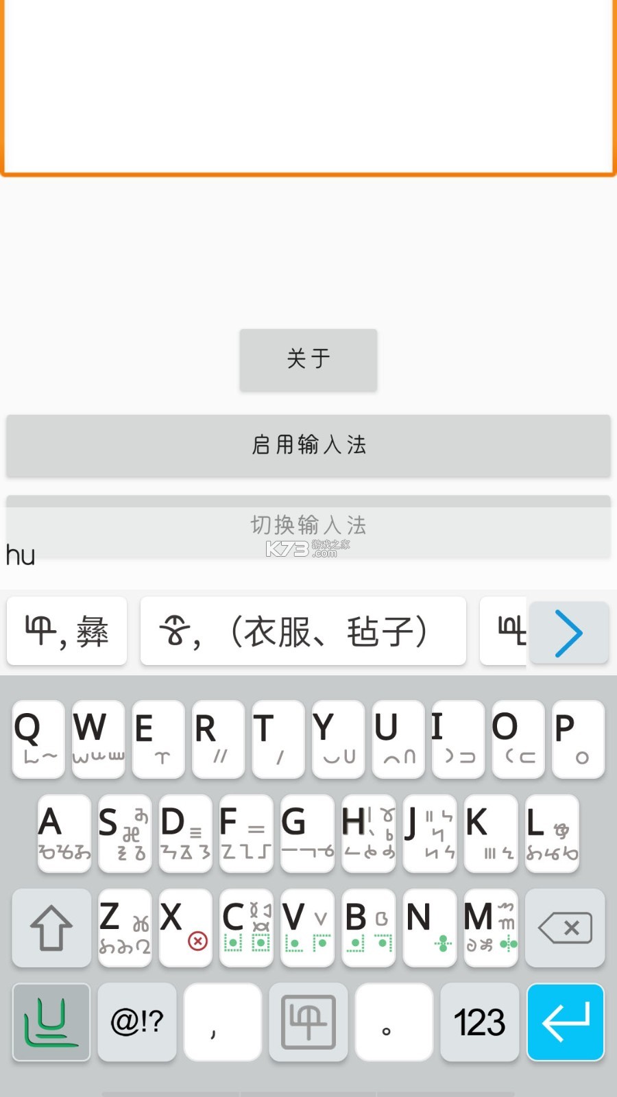 零彝输入法 v@7F130072 app下载免费 截图