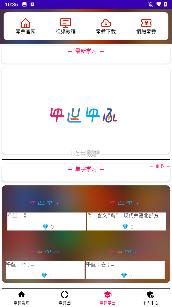 零彝输入法 v@7F130072 app下载免费 截图