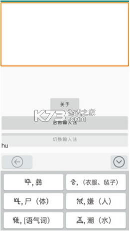 零彝输入法 v@7F130072 app下载免费 截图