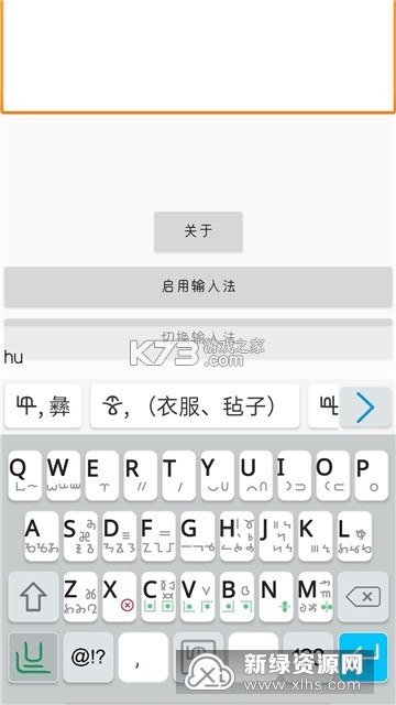 零彝输入法 v@7F130072 app下载免费 截图