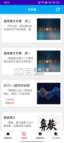 零彝输入法 v@7F130072 app下载免费 截图