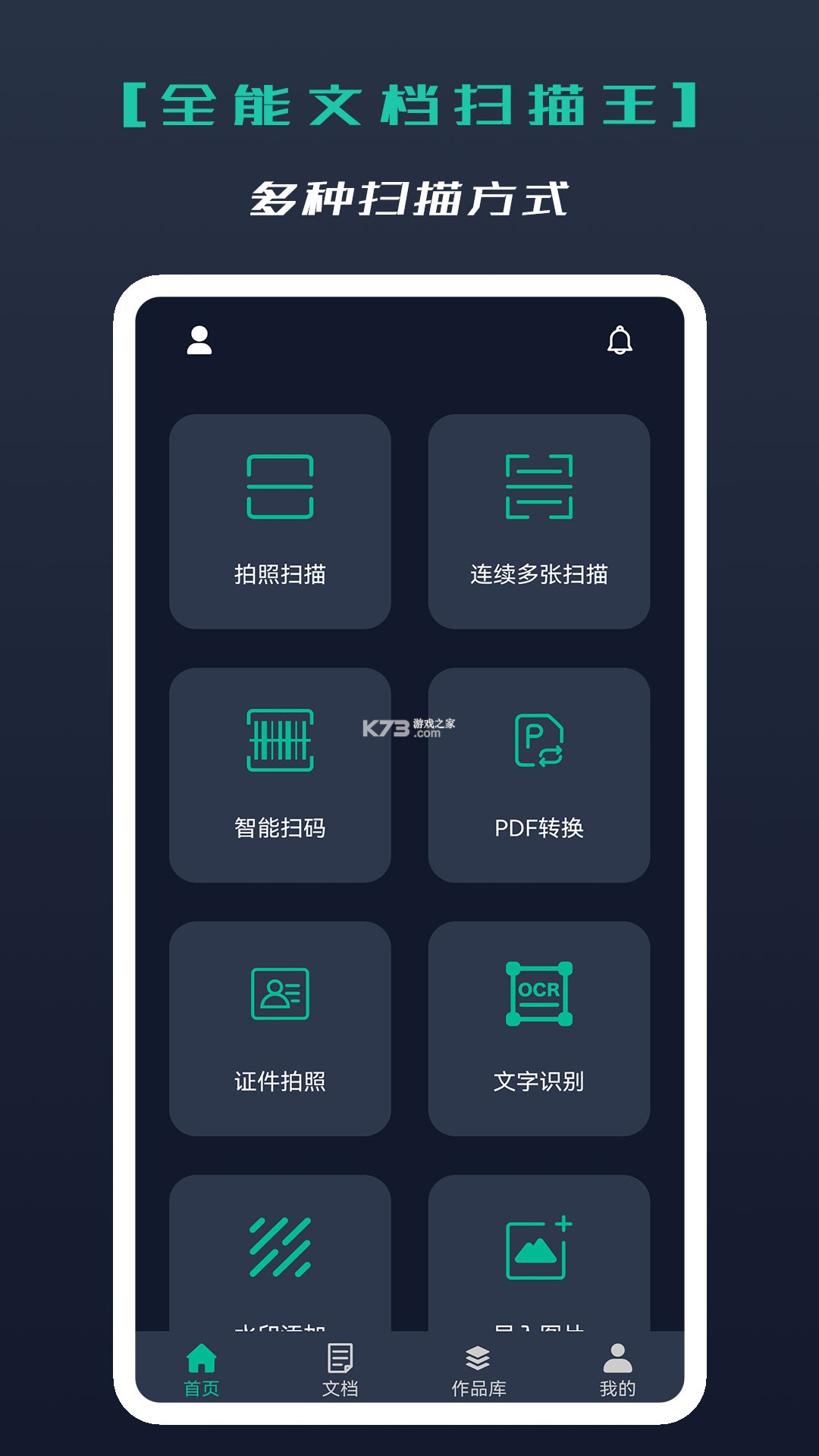 拍照扫描王 v6.3 app下载免费 截图