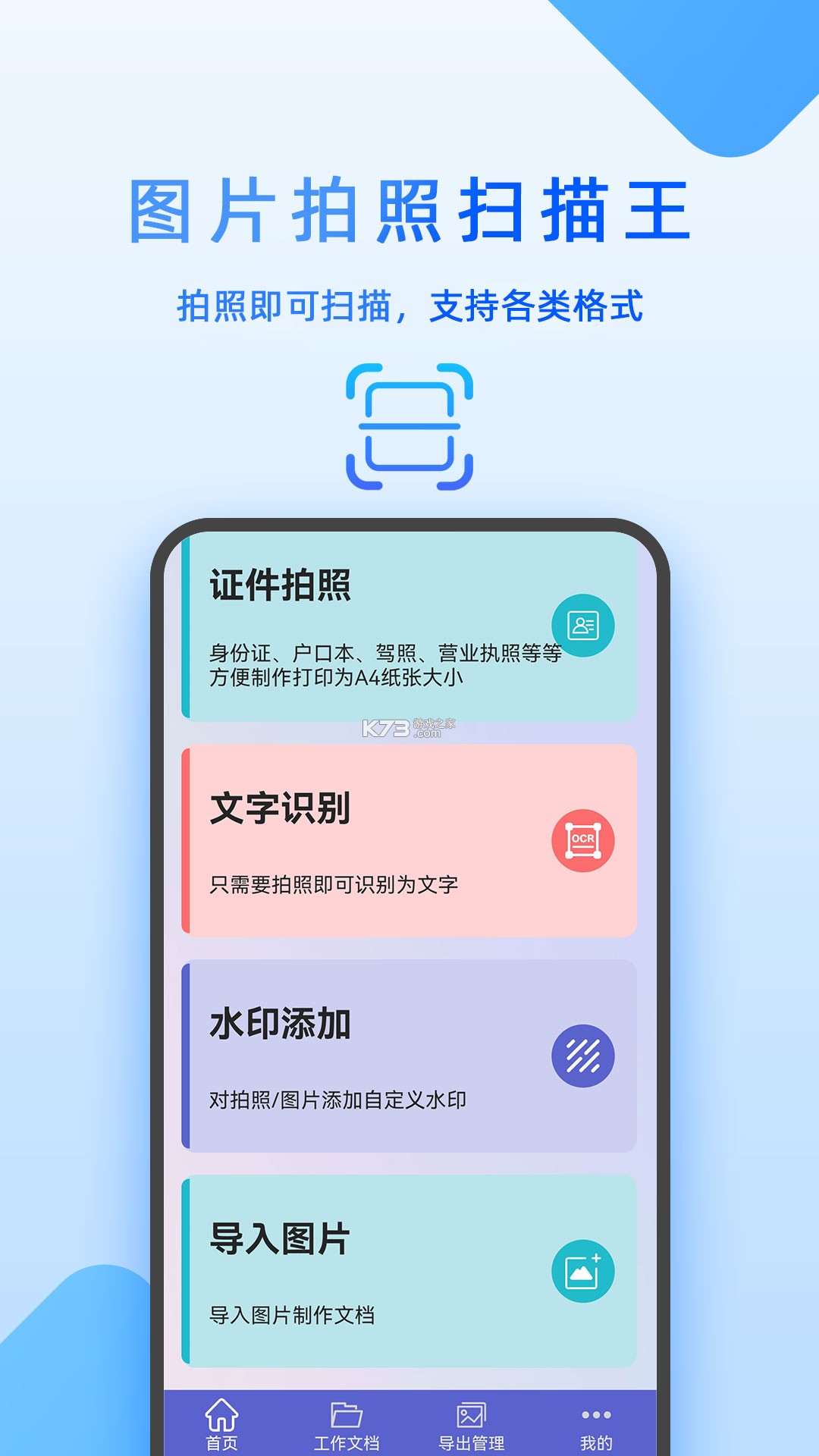 拍照扫描王 v6.3 app下载免费 截图