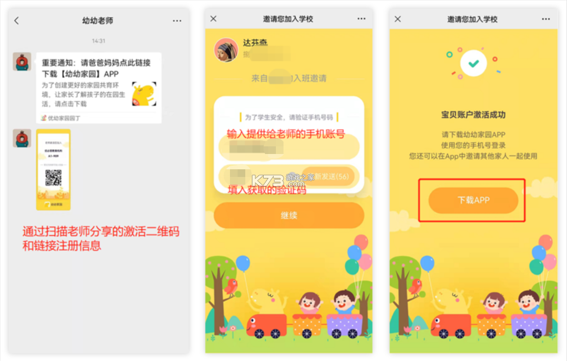 幼幼家园 v3.1.2 官方app下载安装 截图