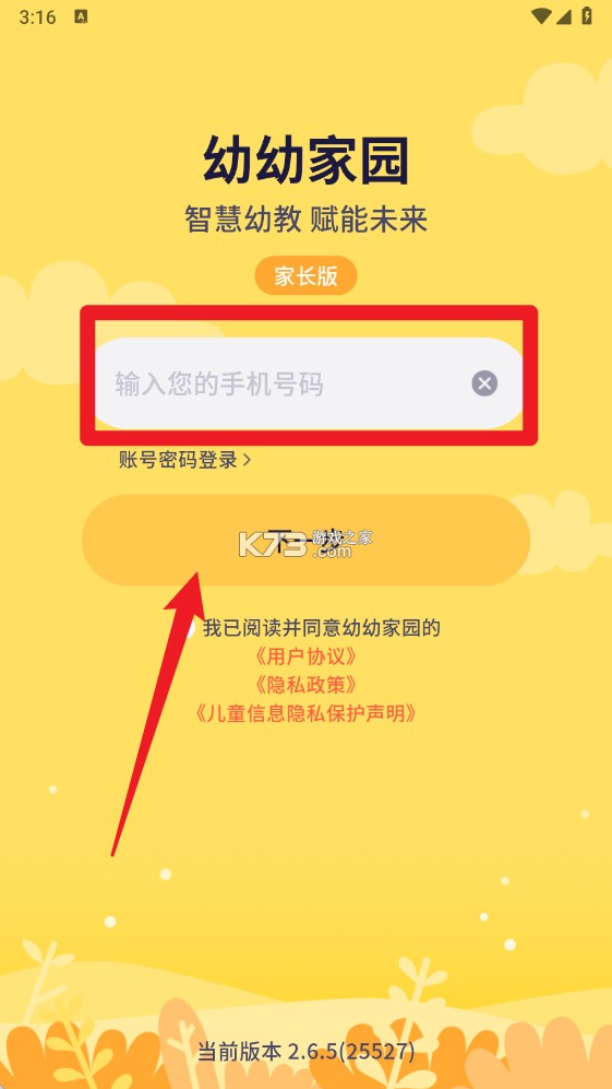 幼幼家园 v3.1.2 官方app下载安装 截图