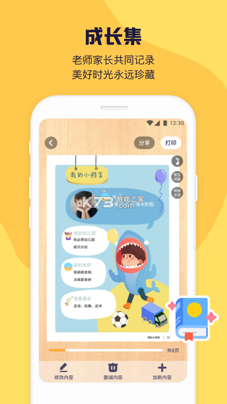 幼幼家园 v3.1.2 官方app下载安装 截图