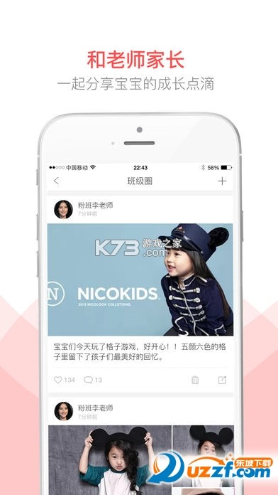 幼幼家园 v3.1.2 官方app下载安装 截图