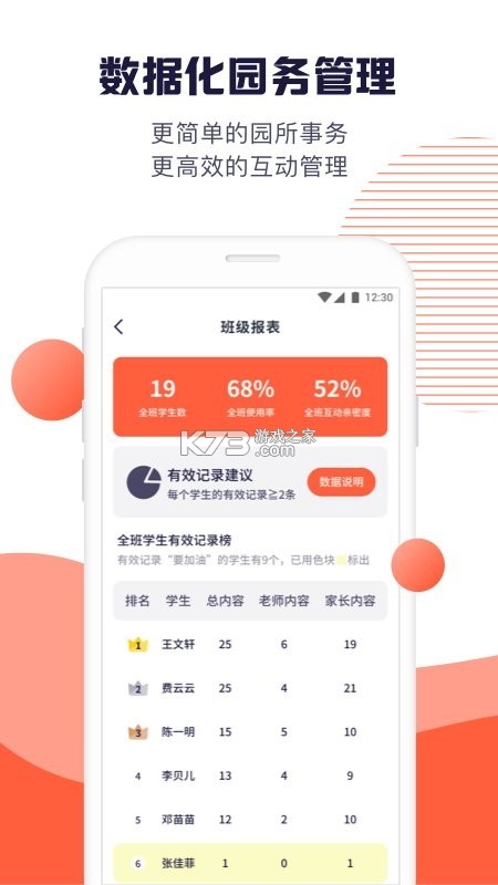 幼幼家园 v3.1.2 官方app下载安装 截图