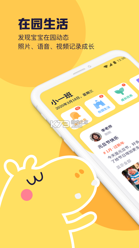 幼幼家园 v3.1.2 官方app下载安装 截图
